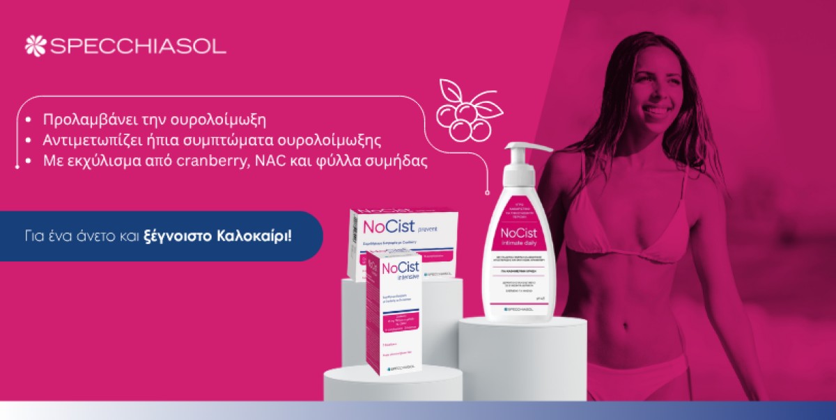 Η σειρά Nocist είναι μία διεθνής πατέντα. Το intensive είναι αγωγή ...