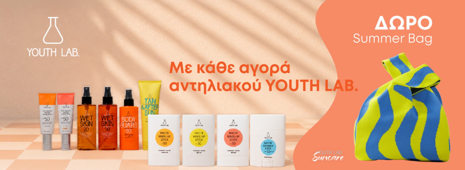 YOUTH LAB+ Τσάντα!