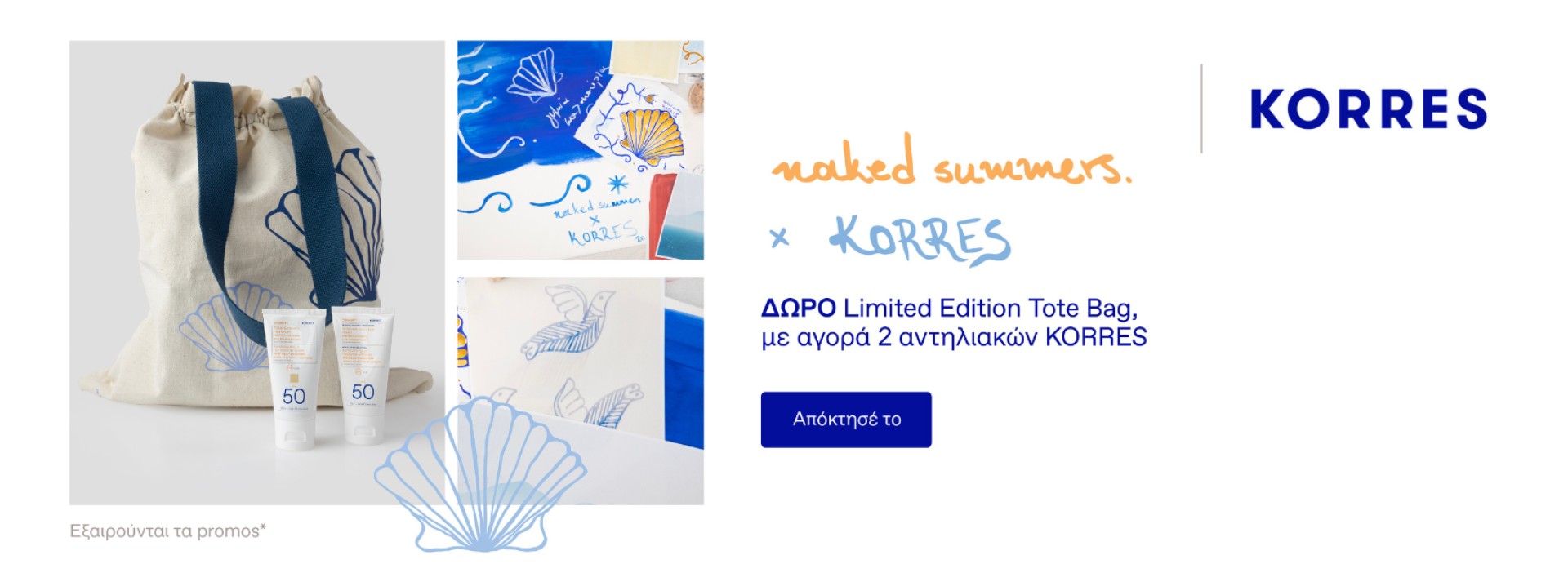 Korres x naked summers bag!
