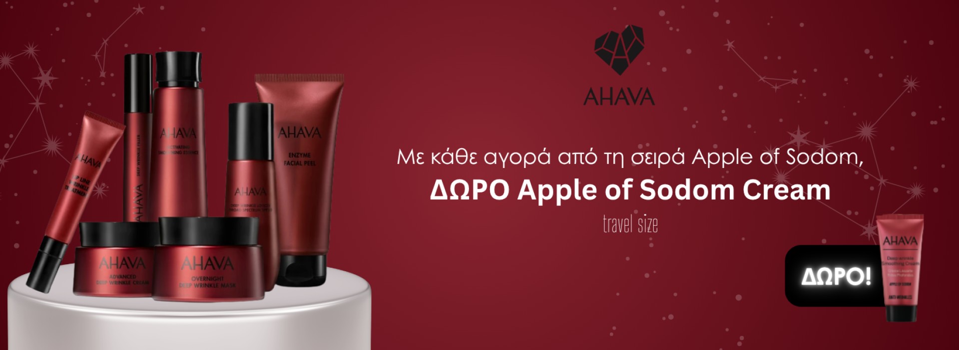 Ahava apple of sodom + ΔΩΡΟ!