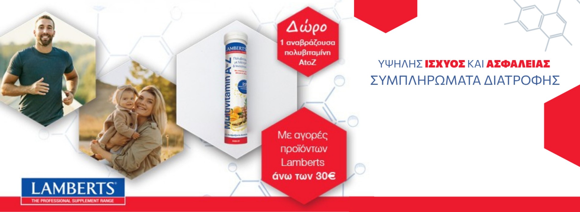 Lamberts + ΔΩΡΟ ATOZ!