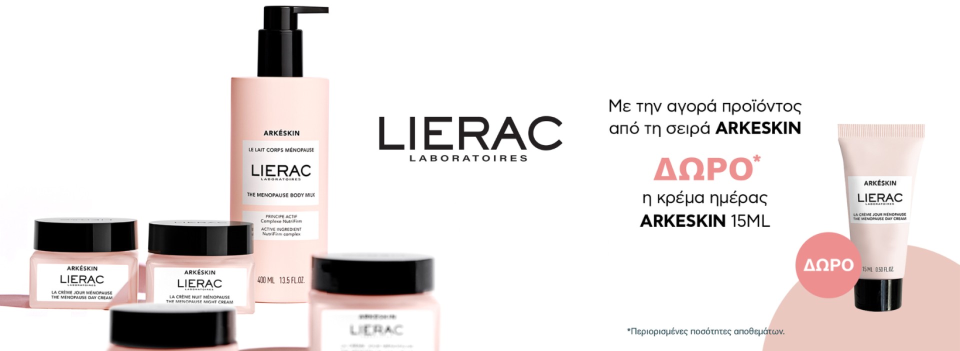 LIERAC ARKESKIN ΔΩΡΟ!!