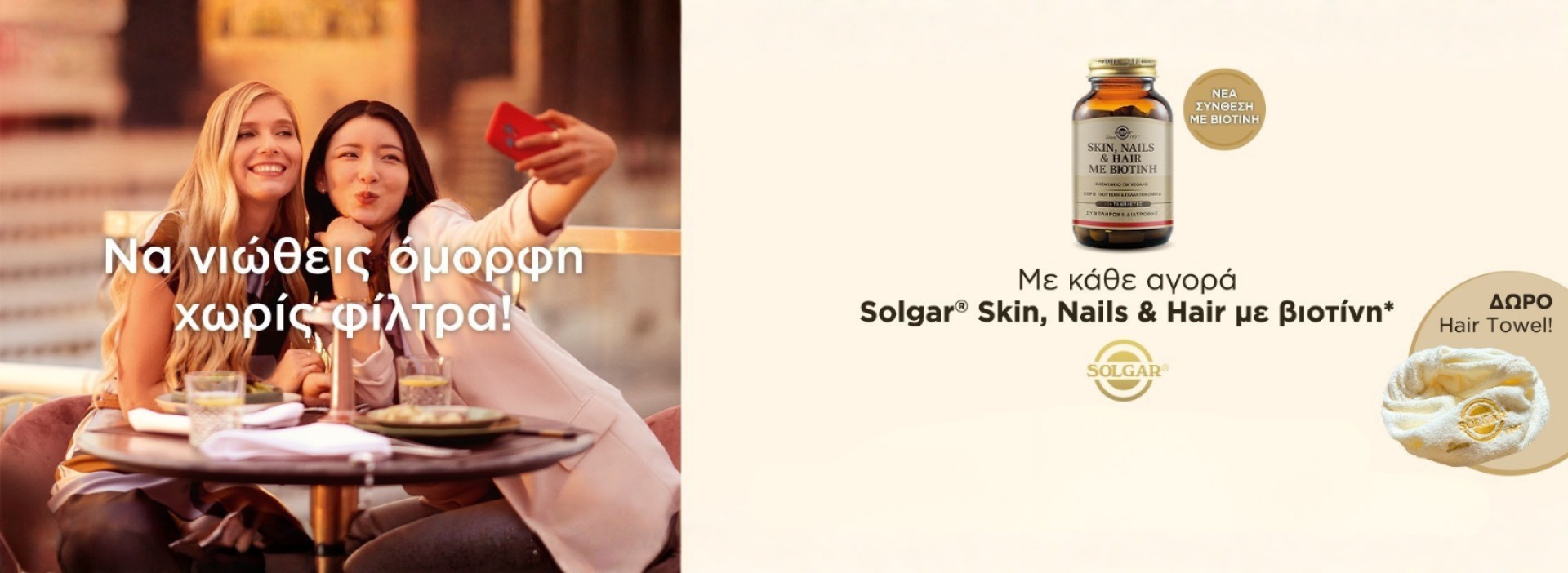 Solgar Hair towel gift!