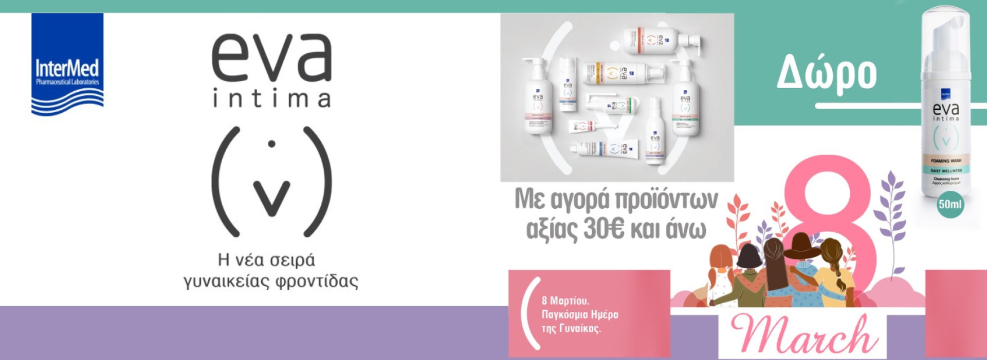 Eva intima + ΔΩΡΟ mild foam 60ml