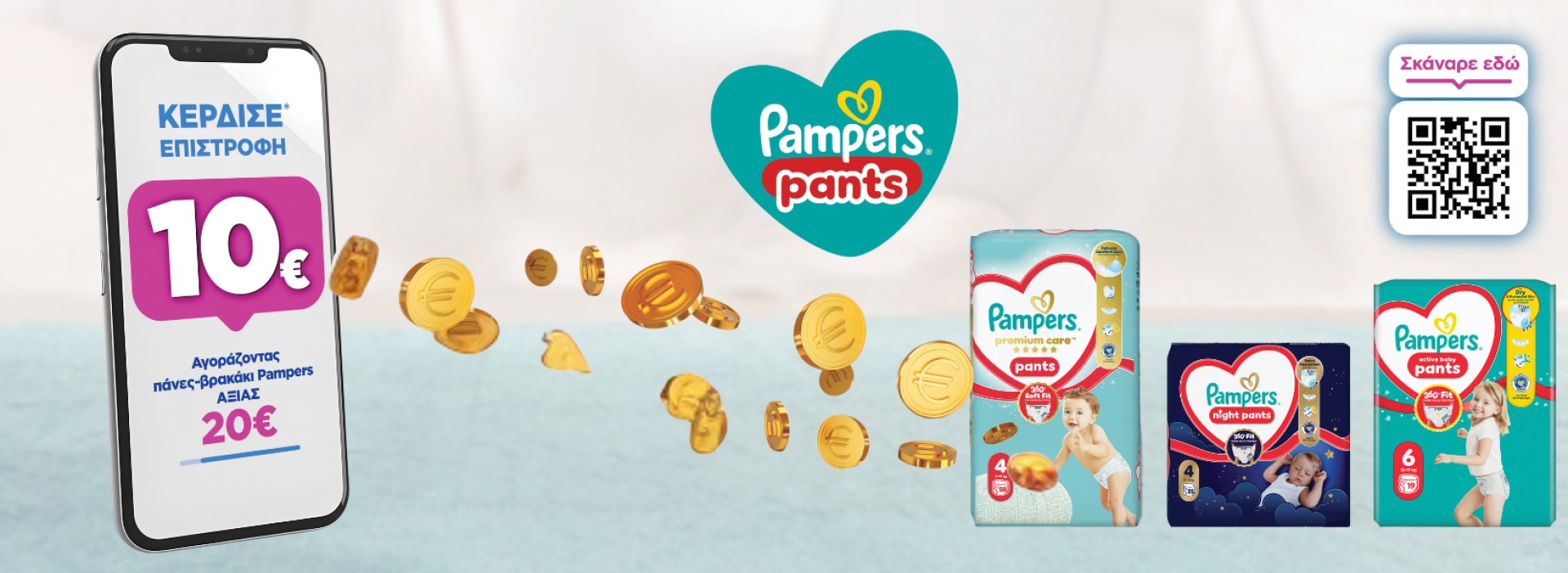 Pampers - Πάνες Βρακάκι