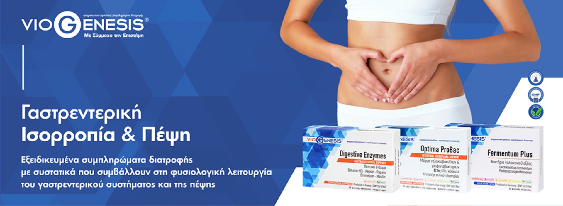 Viogenesis - Γαστρεντερική Ισορροπία!