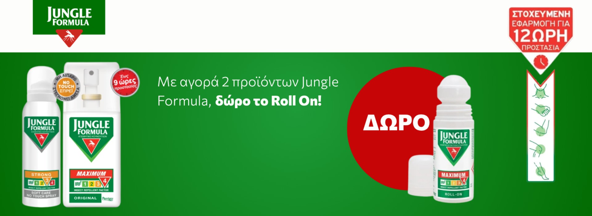 JUNGLE FORMULA + δώρο roll on!