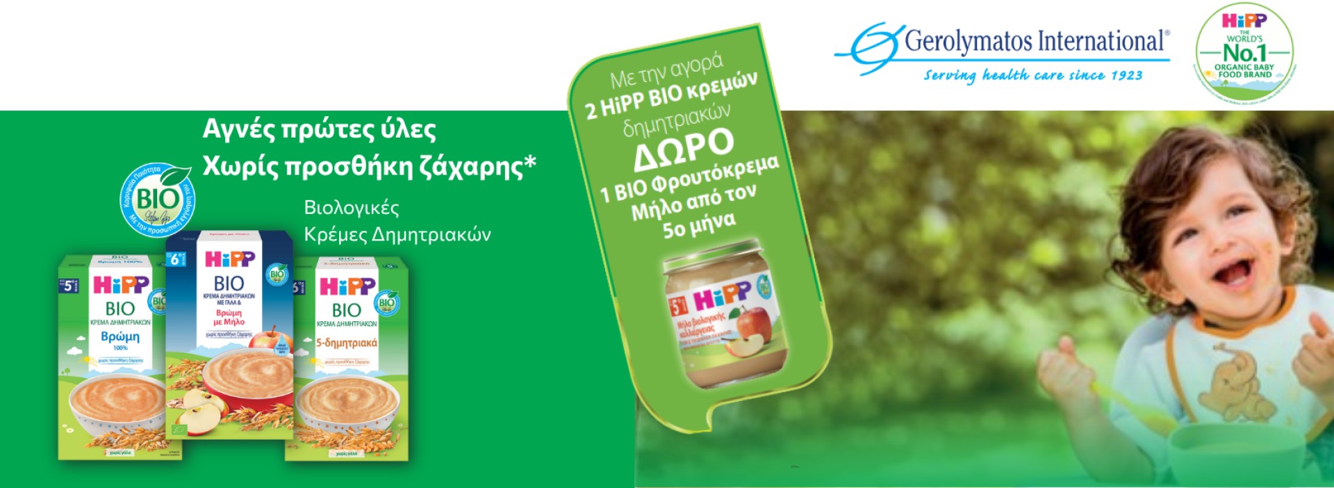 HIPP + δωρο!!