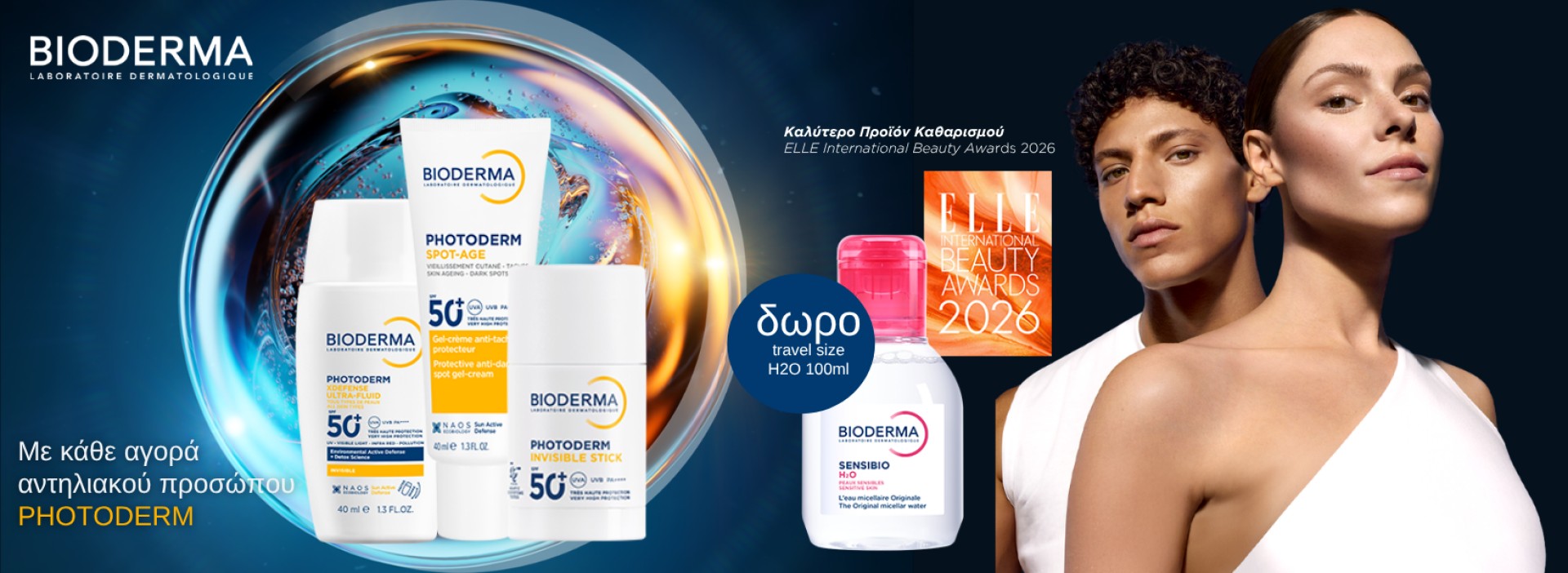 Bioderma Photoderm + ΔΩΡΟ!