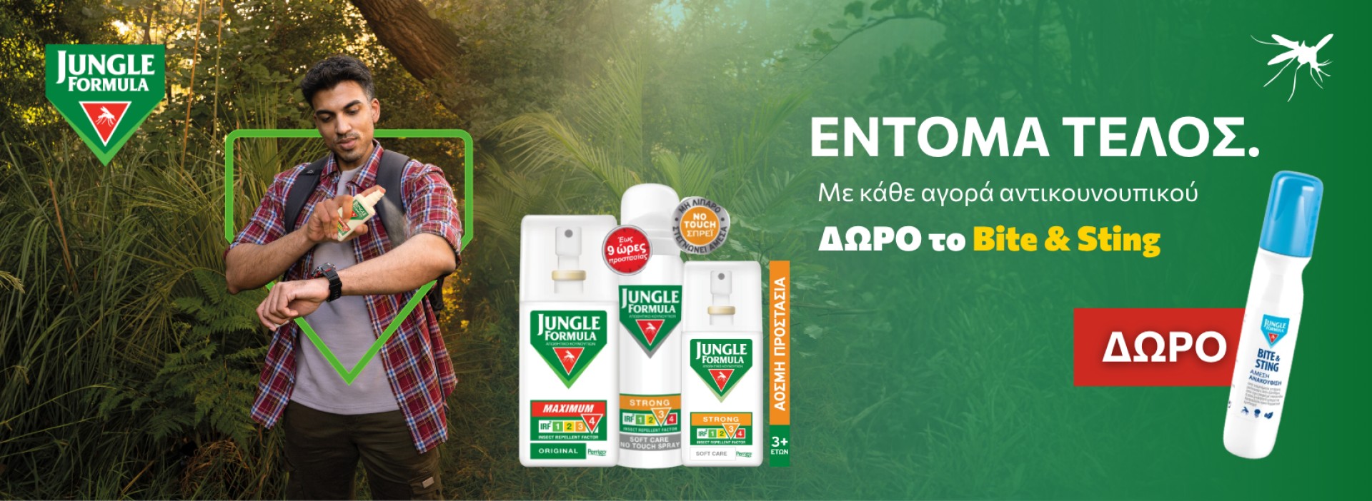 JUNGLE FORMULA + δώρο!