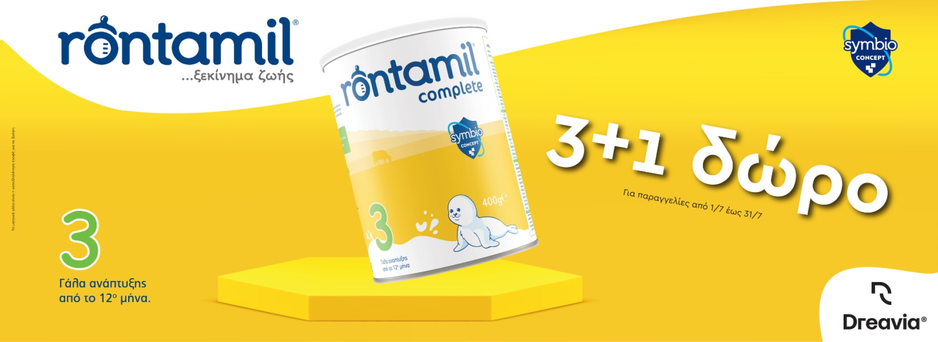Rontamil 3+1 ΔΩΡΟ!