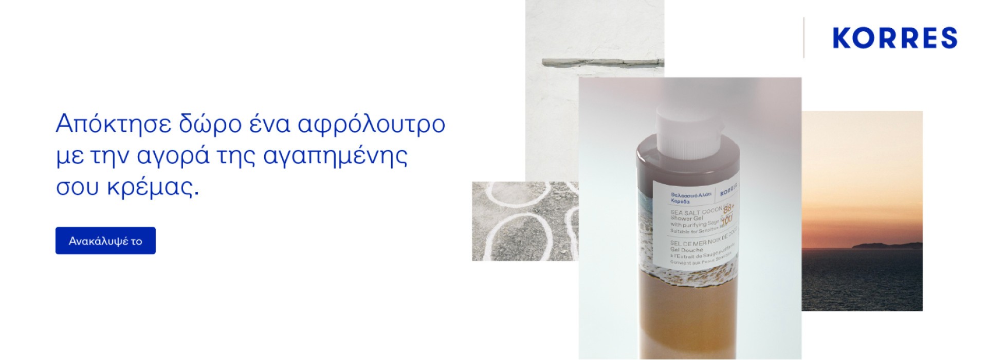 ΚΟΡΕΣ ΚΡΕΜΑ