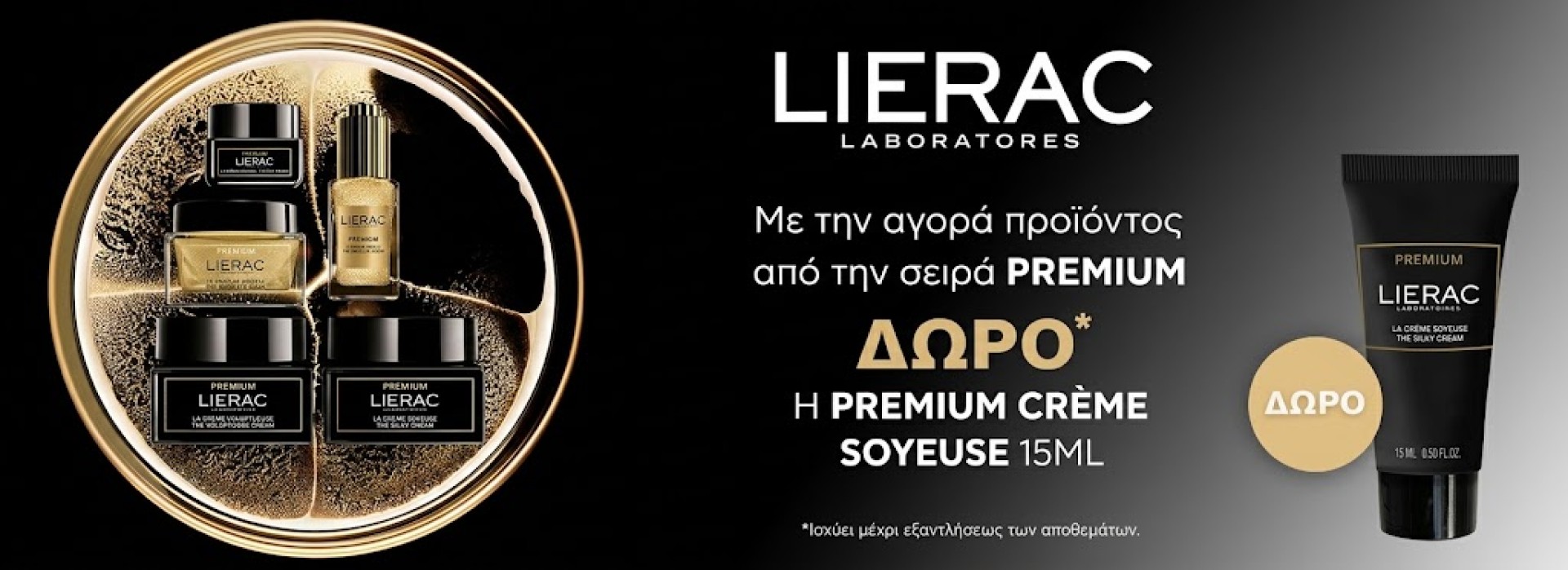 Premium Lierac + GIFT!