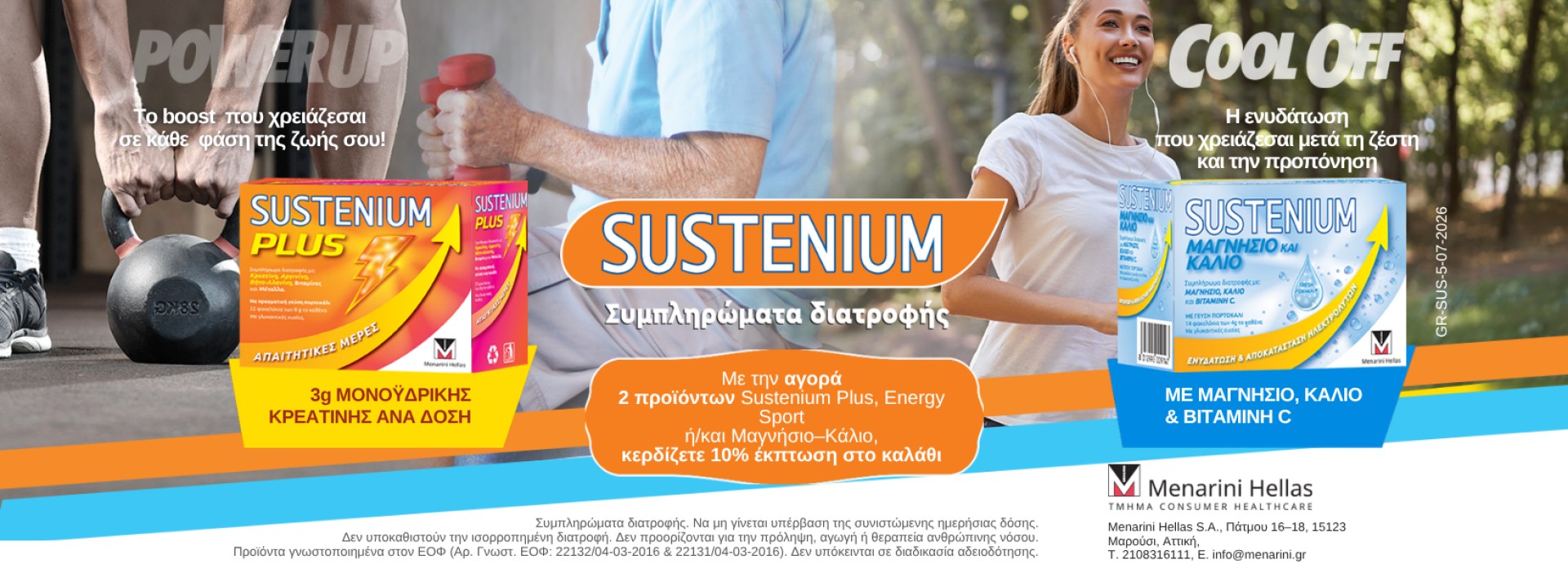 Sustenium ΕΚΠΤΩΣΗ -10%