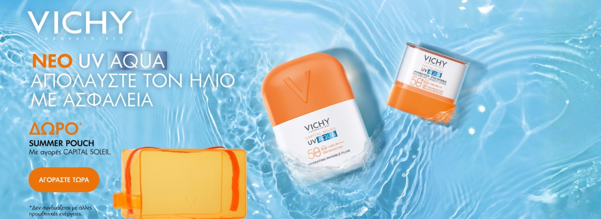 CAPITAL SOLEIL + ΔΩΡΟ POUCH!