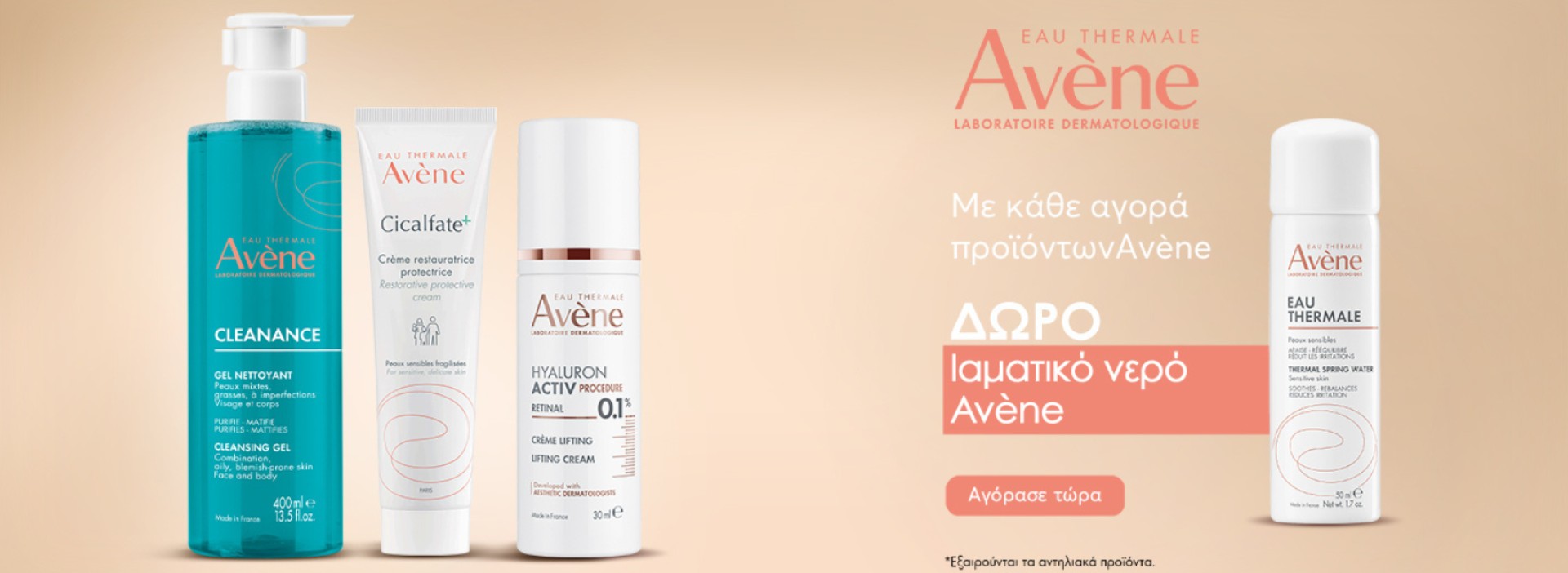 Avene + GIFT