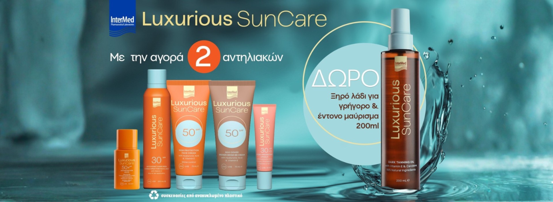 Luxurious Sun Care + ΔΩΡΟ!