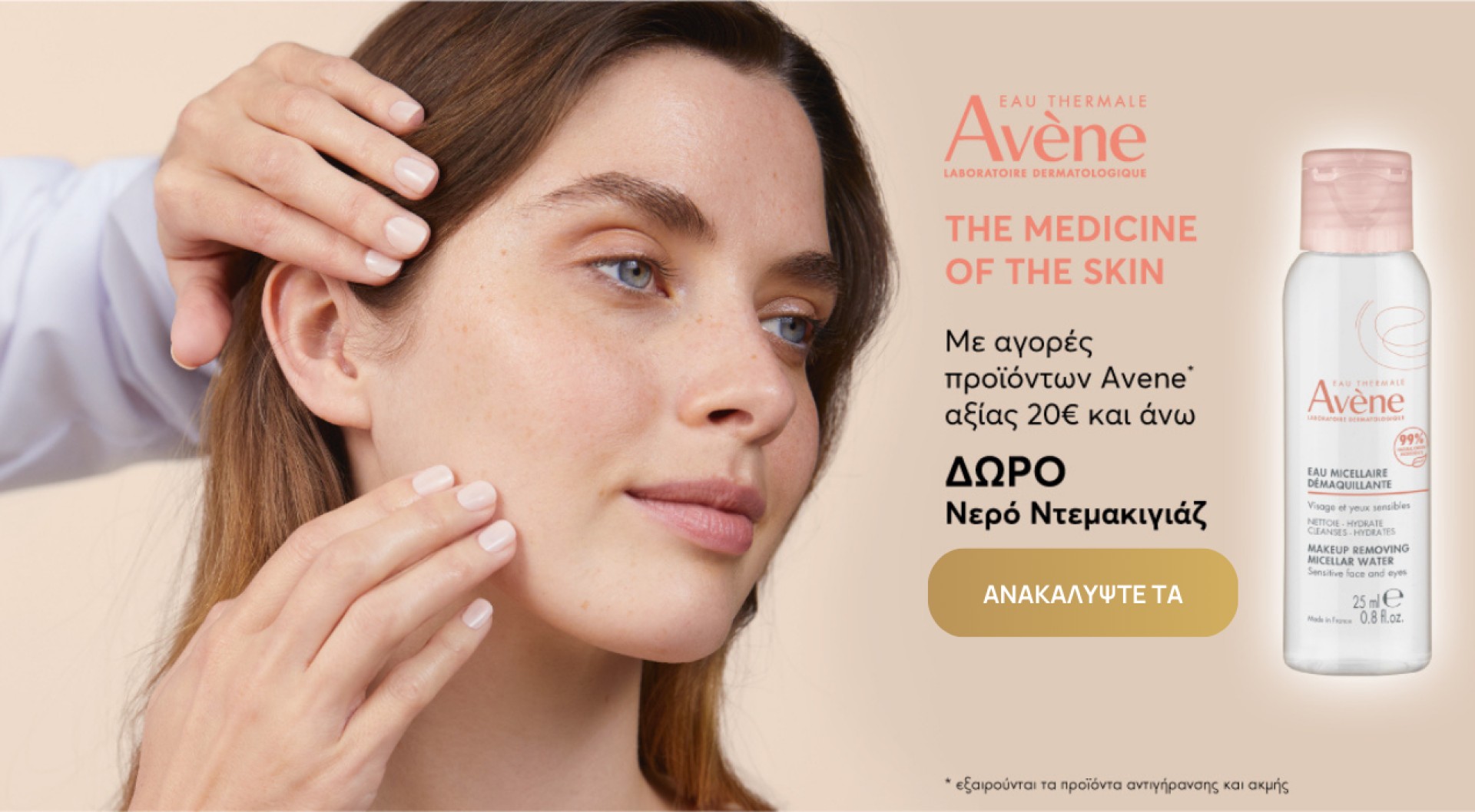 The medicine of the Skin