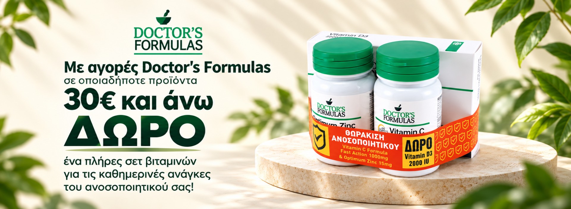 Vitamin SET GIFT!