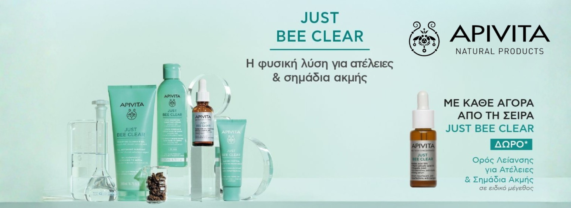 Just Be Clear + ΔΩΡΟ Serum