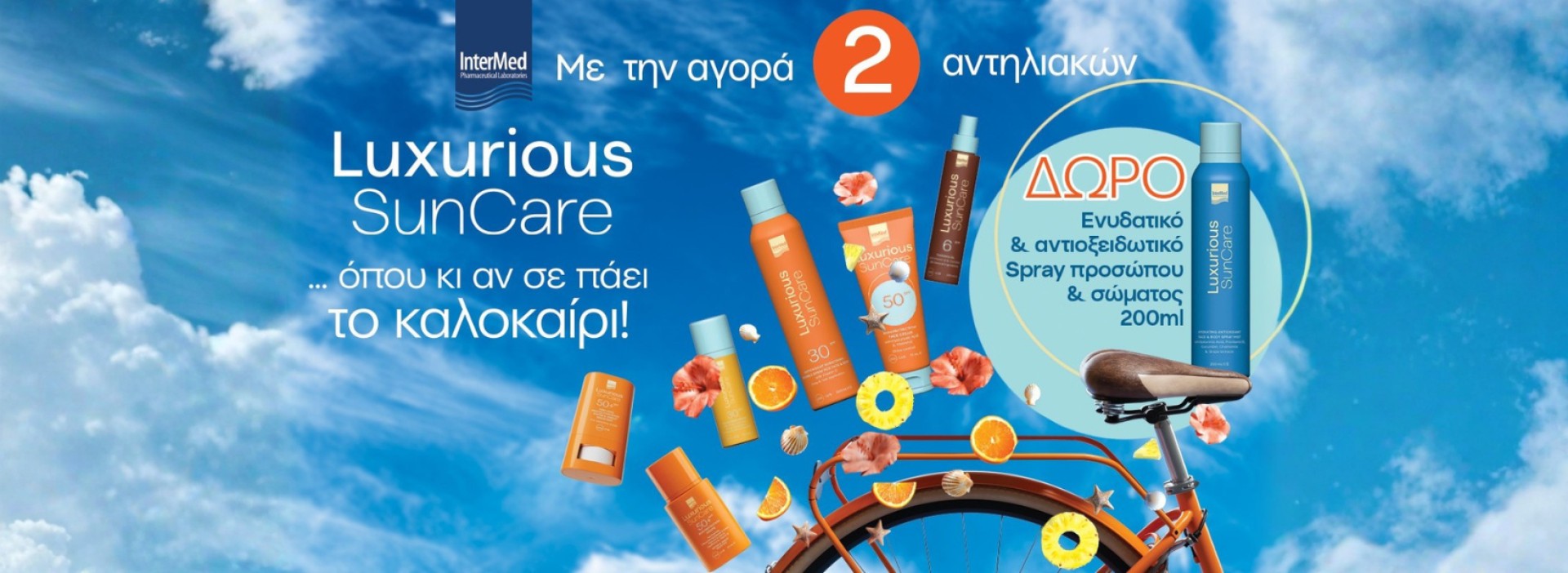 Luxurious sun care + ΔΩΡΟ!