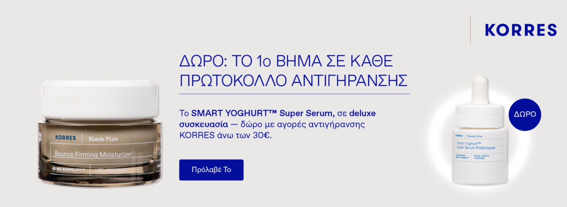 kORRES + SERUM ΔΩΡΟ!!!!