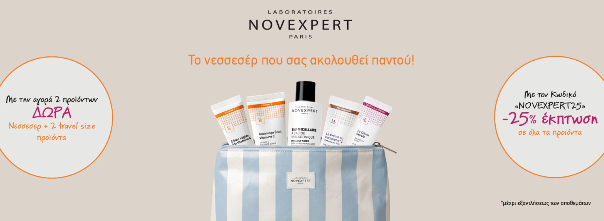 Novexpert + ΔΩΡΑ!