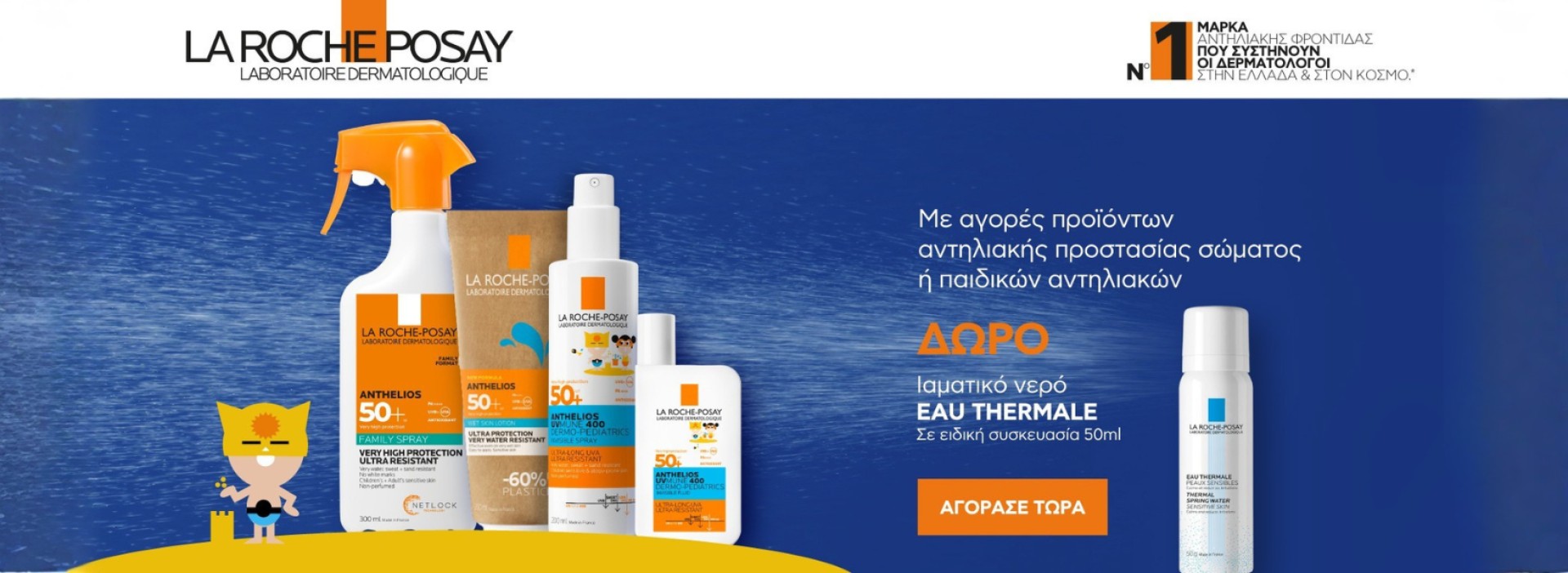 la roche posay !!
