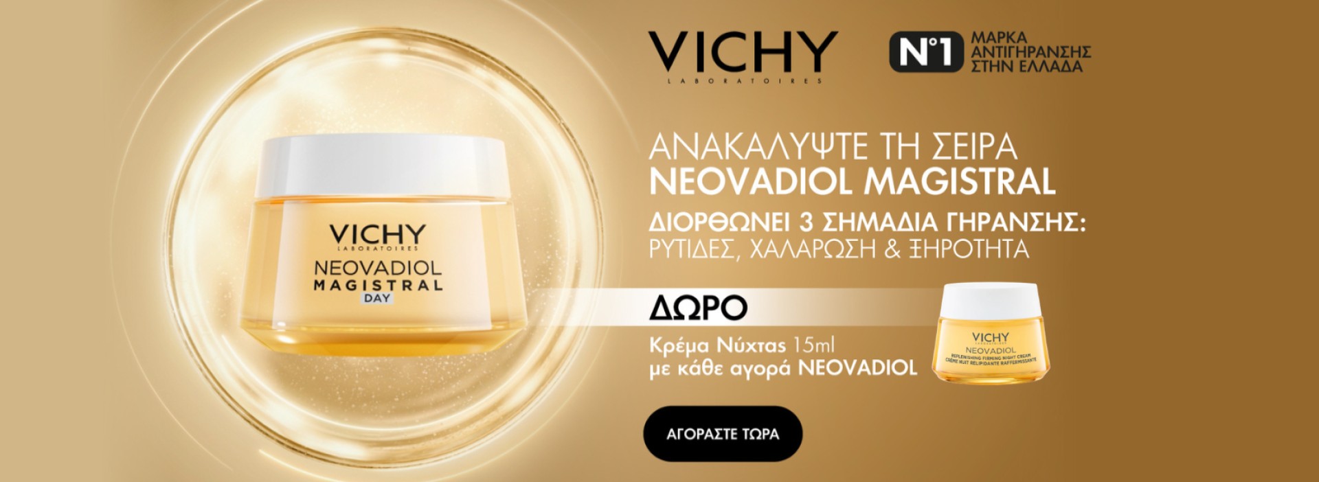 neovadiol + μοναδικό δώρο!