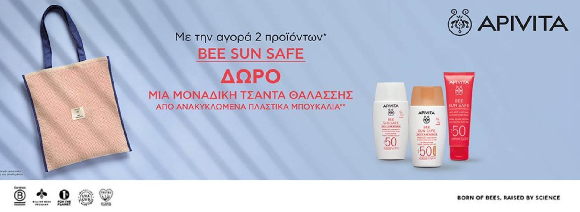Apivita bee sun safe + ΔΩΡΟ!