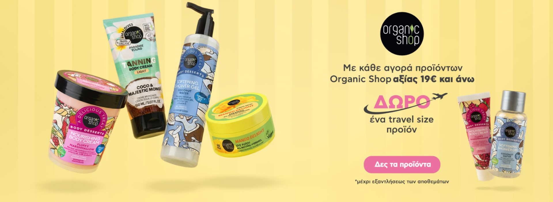 Organic shop + ΔΩΡΟ!
