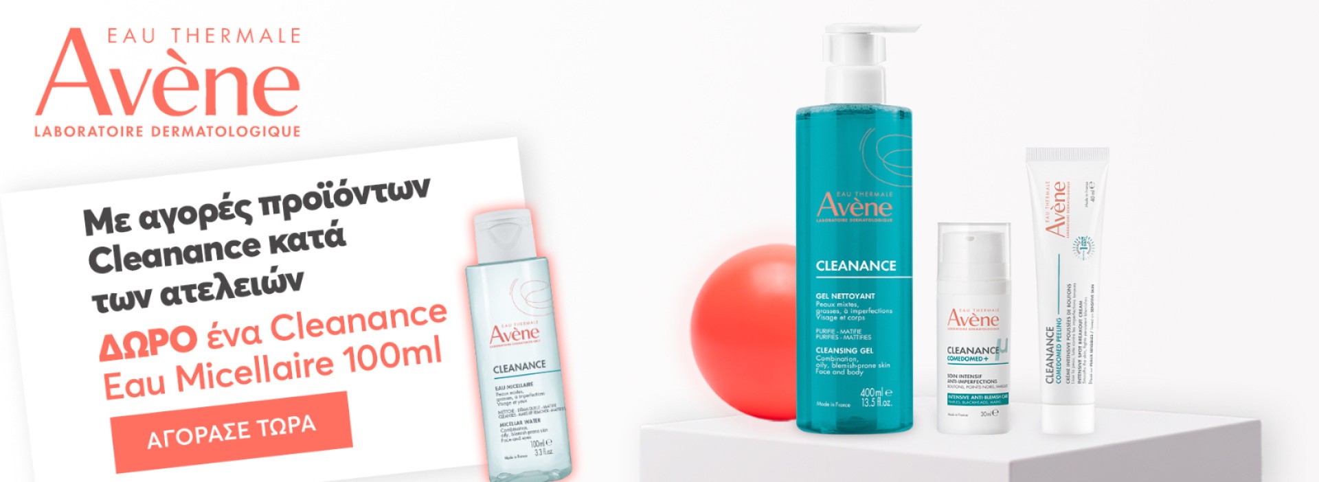 ΔΩΡΟ  AV Cleanance eau Micellaire 100ml