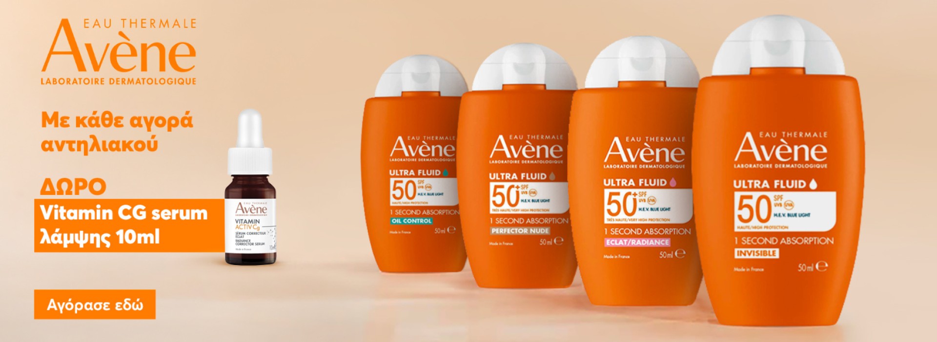 avene + Vitamin CG 10ml!