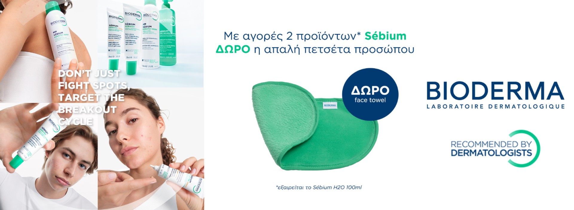 Bioderma Sebium + ΔΩΡΟ ΠΕΤΣΕΤΑ!