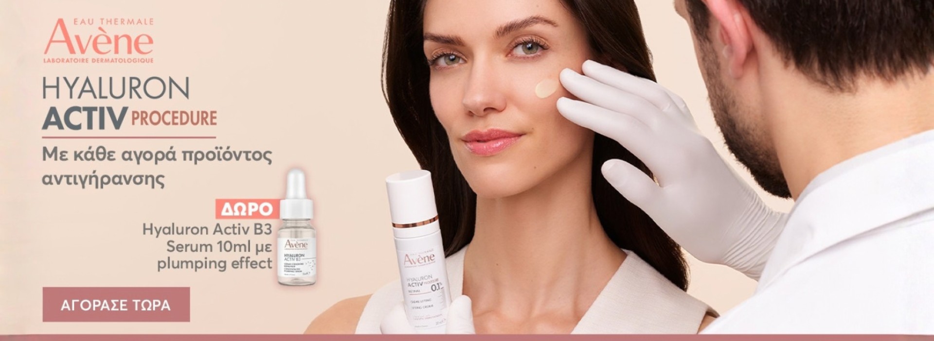 Avene Αντιγήρανση + GIFT
