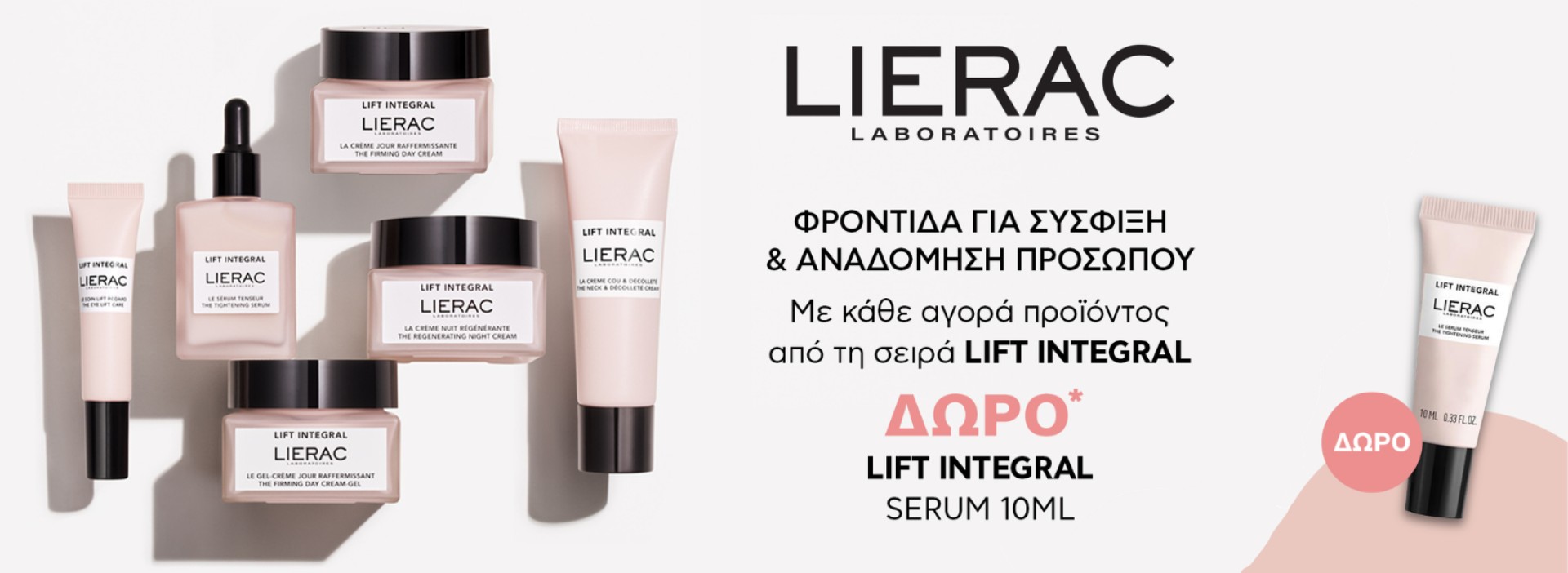 LIERAC + LIFT INTEGRAL SERUM