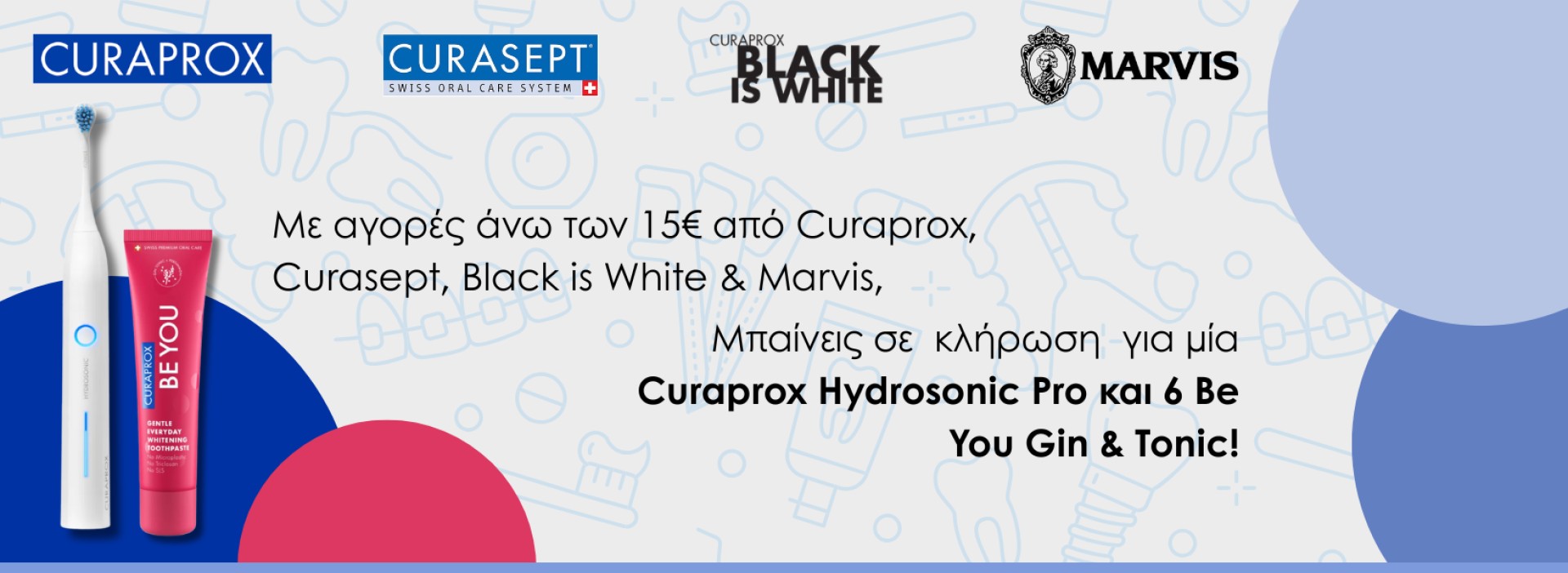 Μπες στην κλήρωση!