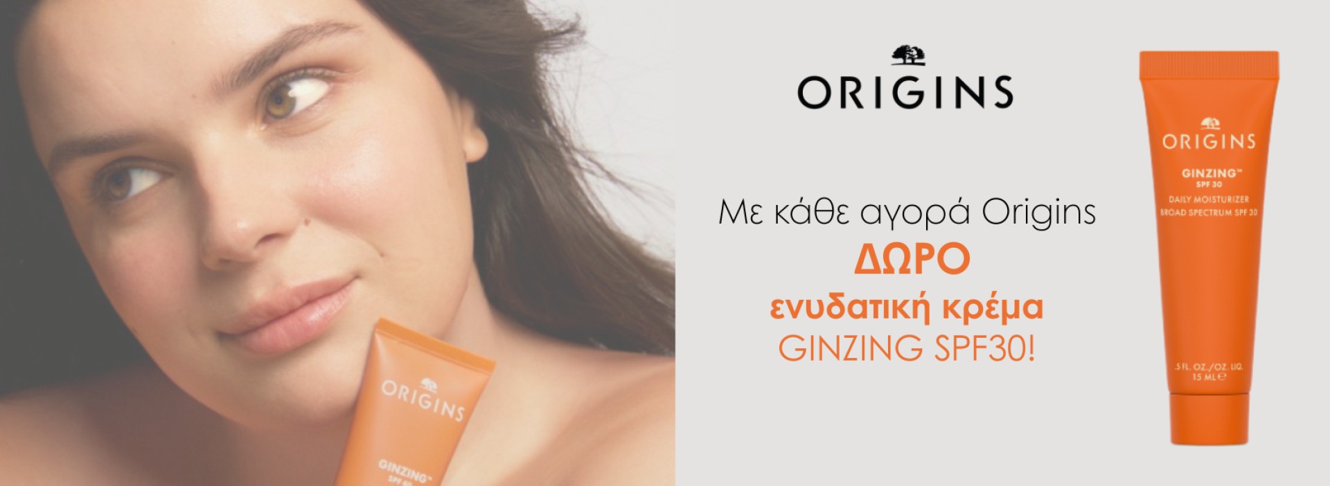 Origins + ΔΩΡΟ κρέμα GINZING SPF30