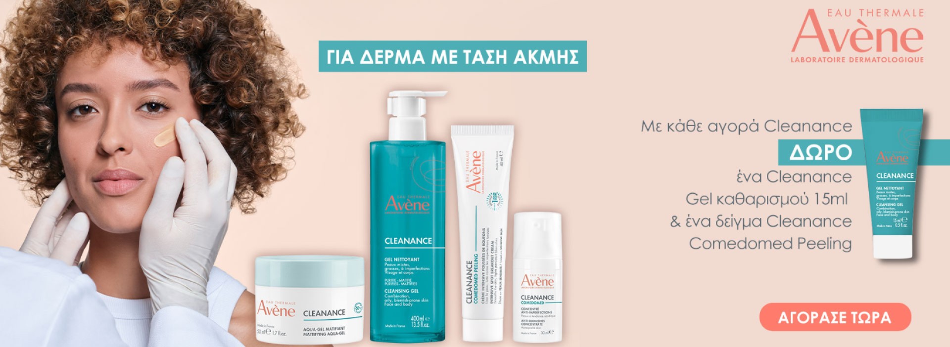 αβενε
