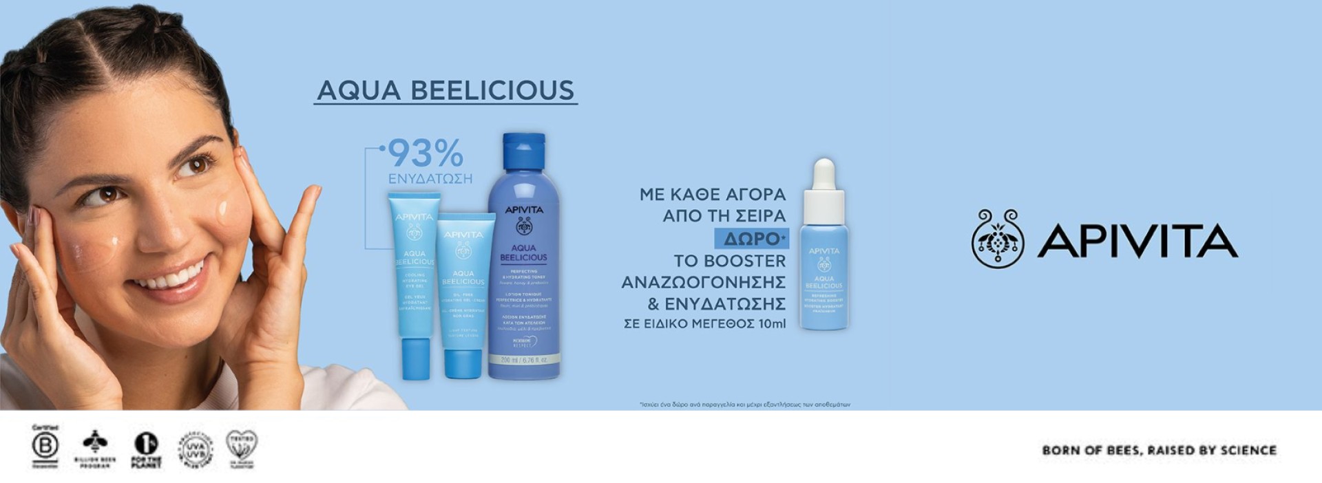 apivita + δώρο aqua beelicious!