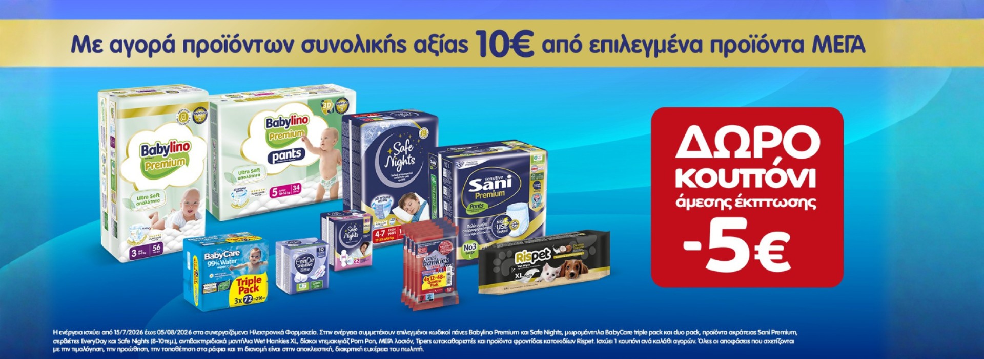 Κουπόνι με τις αγορές σου!