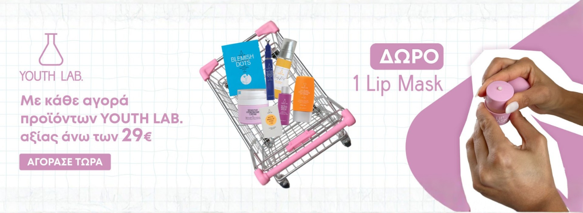 YOUTH LAB+ δωρο!