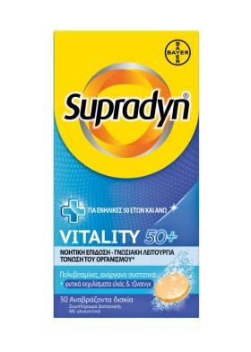 Με κάθε αγορά Supradyn Immunity Kids ζελεδάκια, ΔΩΡΟ Supradyn Vital...