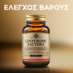 Solgar  Έλεγχος Βάρους