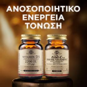Solgar  Ανοσοποιητικό, Ενέργεια & Τόνωση