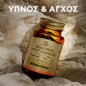 Solgar Ύπνος & Άγχος