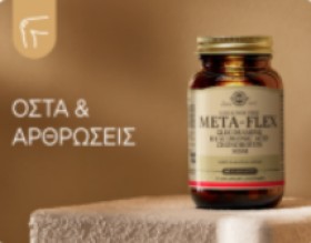 Solgar  Οστά & Αρθρώσεις