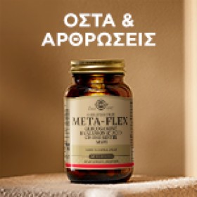 Solgar  Οστά & Αρθρώσεις