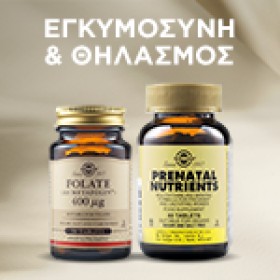 Solgar Εγκυμοσύνη και Θηλασμός