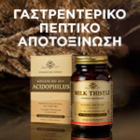 Solgar Γαστρεντερικό, Πεπτικό & Αποτοξίνωση